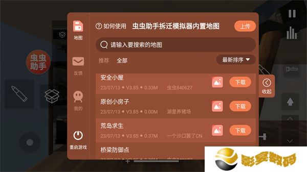 拆迁模拟器正版