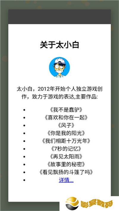 你是我的阳光游戏