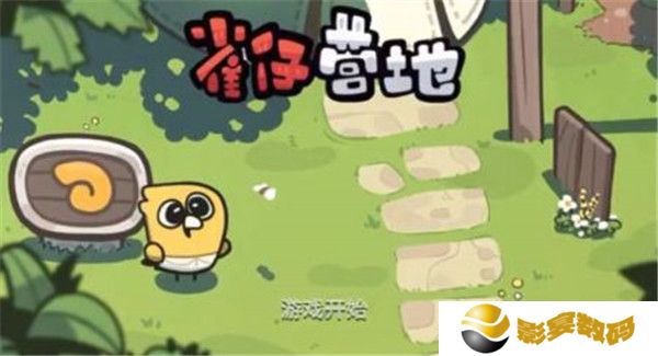 雀仔营地