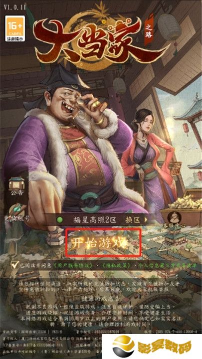 大当家之路