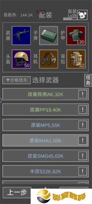 老鼠大冒险手游