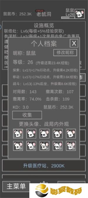 老鼠大冒险手游