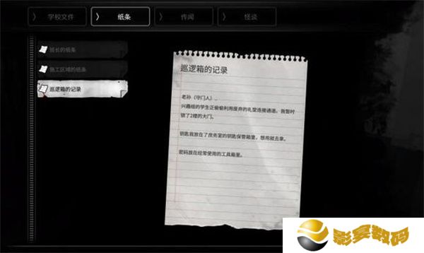 白**人节恐怖学校