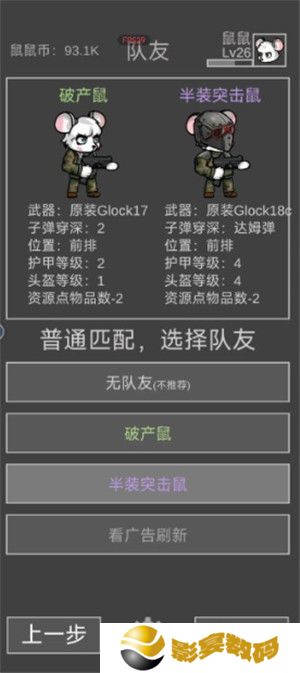 老鼠大冒险手游