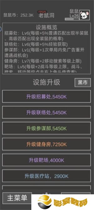 老鼠大冒险手游