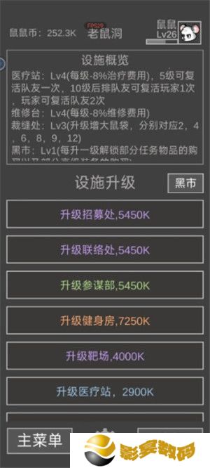 老鼠大冒险手游