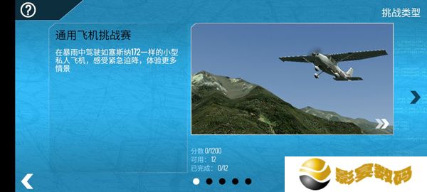专业模拟飞行10