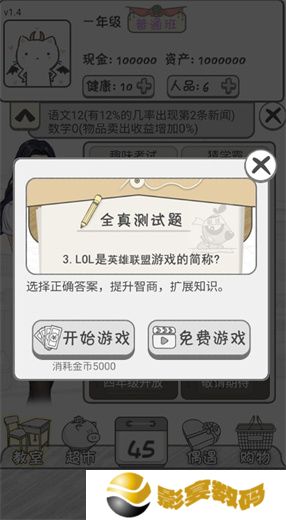 零花钱大作战