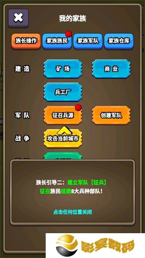 代号家族崛起