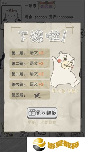 零花钱大作战