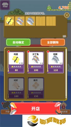 寿司小摊