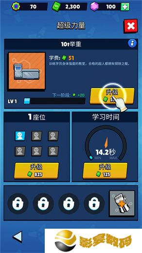 超人学院手机版