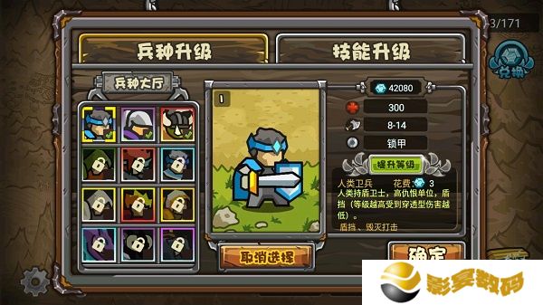 世界守卫军手机版