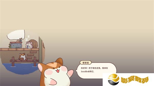 仓鼠旅馆中文版