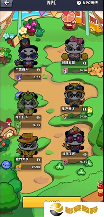 熊猫大亨