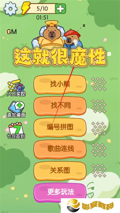 这就很魔性