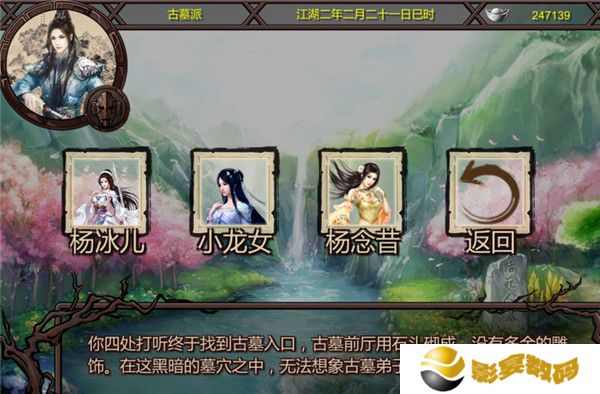 武林侠客传