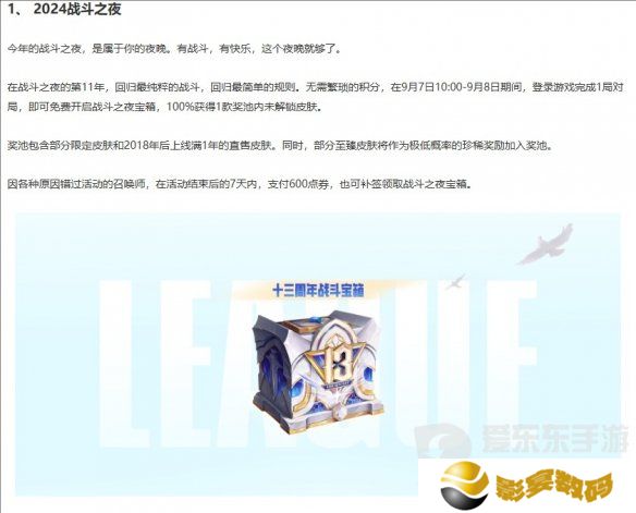 英雄联盟13周年战斗之夜宝箱能开几次 lol13周年宝箱开启次数汇总