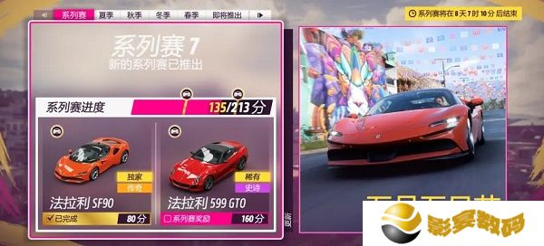 地平线5手游