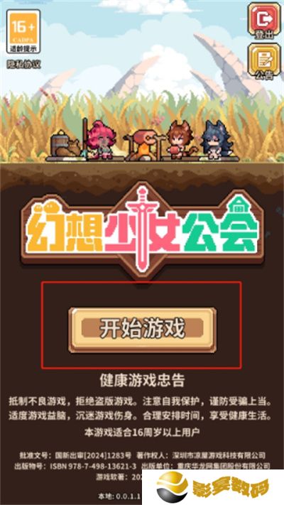 幻想少女公会