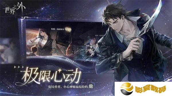 世界之外手游版