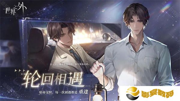 世界之外手游版