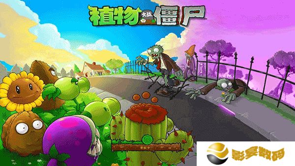 植物大战僵尸老版
