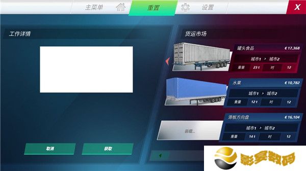 欧洲卡车模拟器3手机汉化版