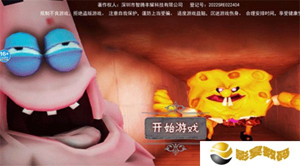 恐怖海绵宝宝