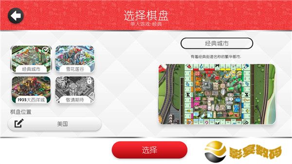 地产大亨手机版