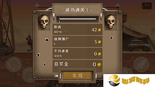 僵尸战车