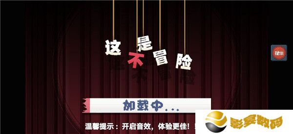 这不是冒险中文版