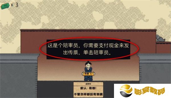 陪审法庭手机版