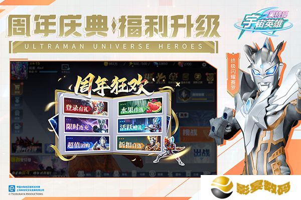 手游奥特曼宇宙英雄