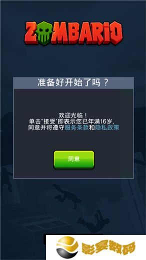 僵尸毁灭者