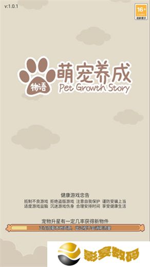 萌宠养成物语