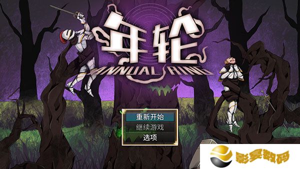 年轮