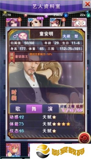 明星梦工厂