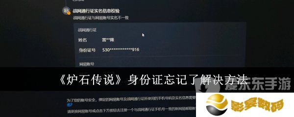 炉石传说身份证忘记了怎么办 炉石传说身份证忘记具体解决方案