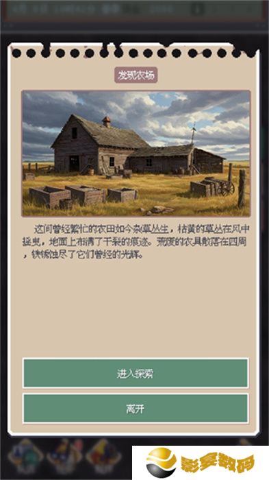 废土新世界安卓版
