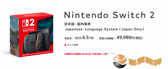 NS2售价正式公开！日版约2429元 但锁区