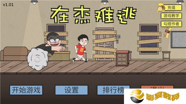 在杰难逃