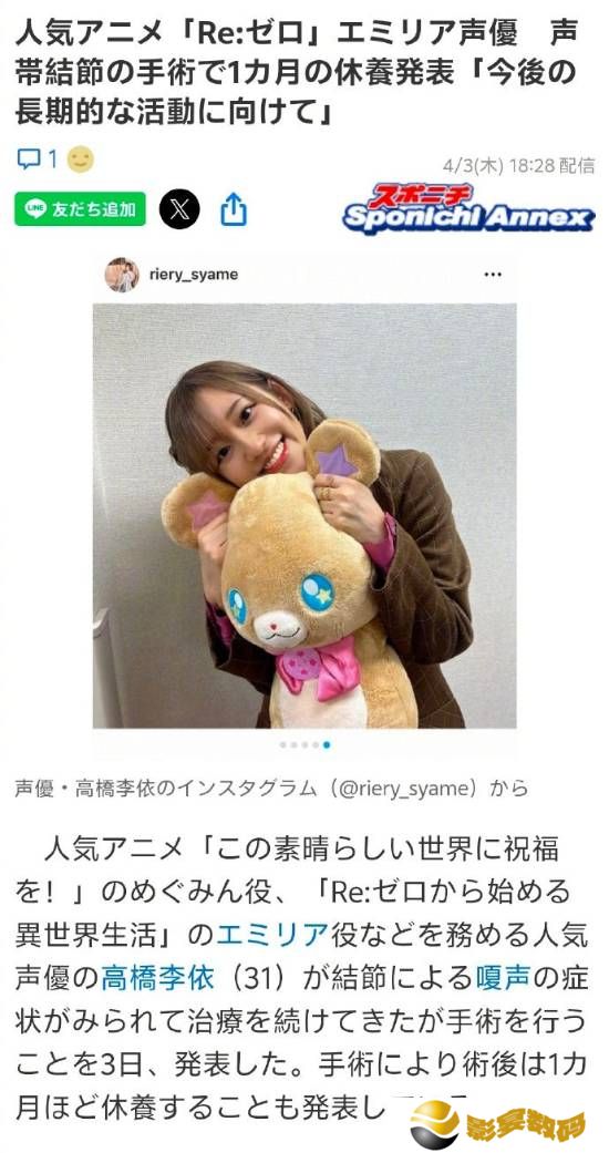 知名声优高桥李依因做声带手术 将休养约1个月