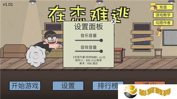 在杰难逃
