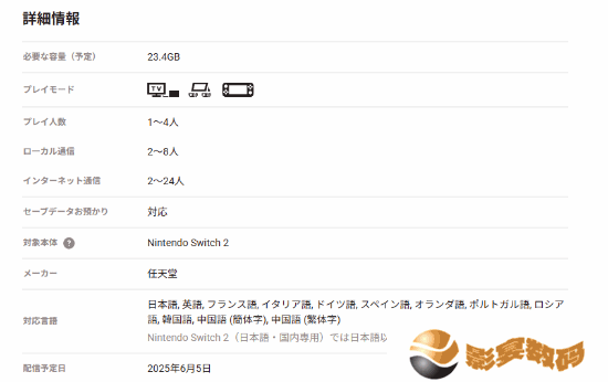 内置256G够用吗？Switch 2第一方新作容量曝光！