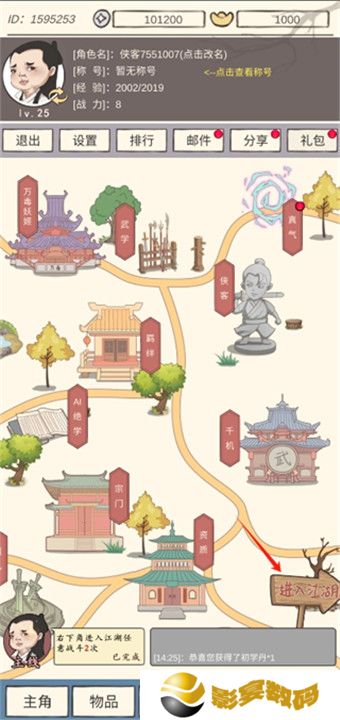 侠客游手机版