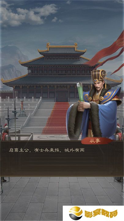 奇兵谋略手游