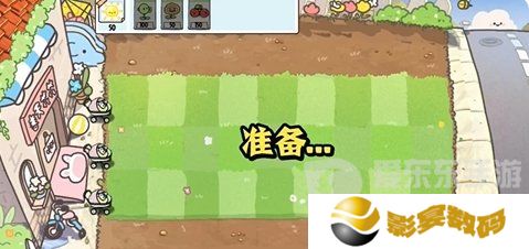 植物大战僵尸幼儿园版冒险模式1-3怎么过 冒险模式1-3通关攻略