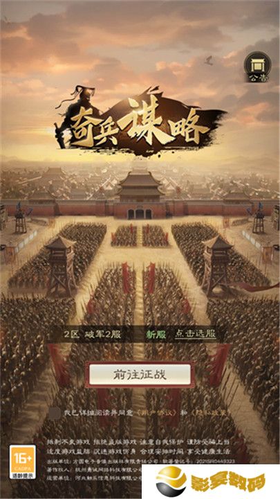 奇兵谋略手游