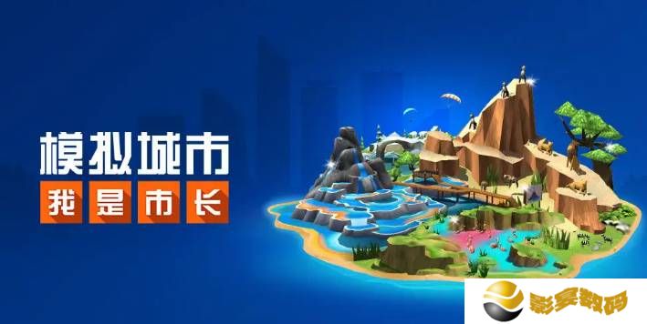 模拟城市我是市长礼包兑换码 模拟城市我是市长永久礼包码2022